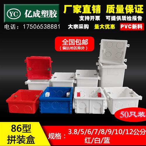 pvc86型连身理线 线盒拼装暗盒预埋暗装开 关插座接线 线盒八六底