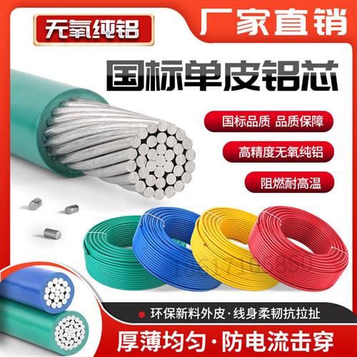 国标铝线4/6/10/16/25/35/50/70平方BLV多股单股芯铝芯软线电缆线
