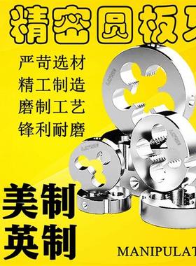 美制圆板牙UNC细牙UNF英制BSW左牙反牙手动螺纹套丝机6-32/1/4-20