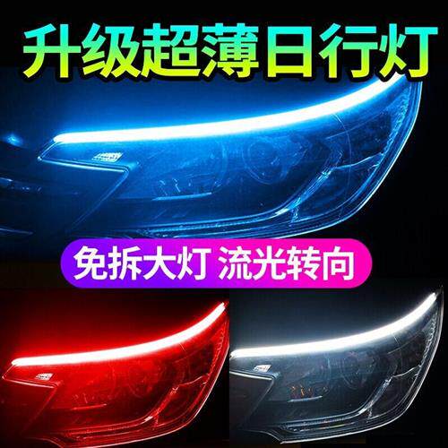 流水转向灯超薄防水通用改装汽车日行灯泪眼导光条led流光转向灯