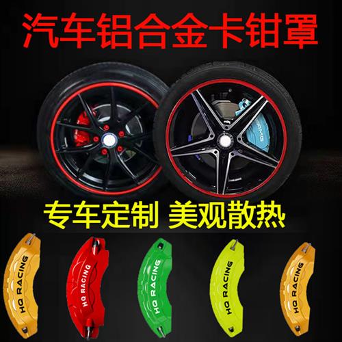 汽车刹车卡钳罩轮毂铝合金改装套金属鲍鱼外壳AP装饰专用定制配件