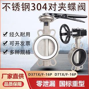 D71X 16P手柄涡轮不锈钢蝶阀304四氟抗腐蚀蜗杆碟阀DN 16P D371X