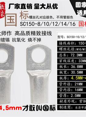 SC16/25/35SC50国标铜鼻子SC95/120/150/185/240/70-8/6/10/12/14