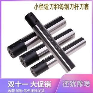 16内孔20小径20数控刀杆12高强度防震专用减轻套 车床小孔刀套SHB