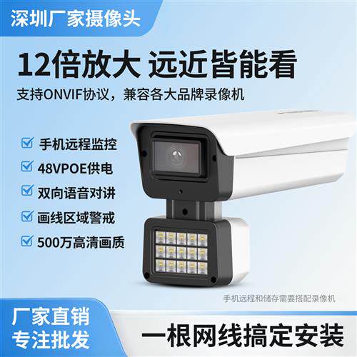 高清黑光全彩夜视POE供电变焦家用网络摄像头