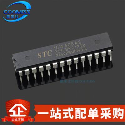 原装 STC15W408AS-35I-SKDIP28 增强型单片机1T 8051微处理器MCU