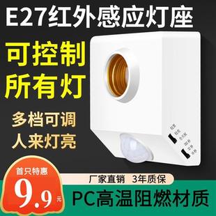 人体感应灯座E27螺口灯头延时红外感应开关家用220V楼道led灯底座