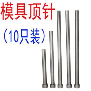 100 模具顶杆 65MN65锰 300mm 200 150 7长度 顶针直径12