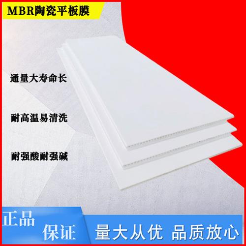 陶瓷平板膜MBR平板膜组氧化铝污水处理板式超滤膜微孔过滤陶瓷膜