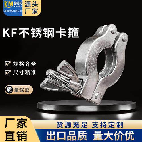 KF真空不锈钢卡箍304抱箍16卡扣25喉箍40快装50夹头法兰管件配件0
