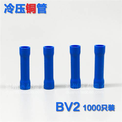 全绝缘中间接线端子BV2 电线快速连接器 接线柱 冷压铜管汽车接线