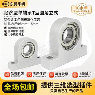 立式轴承座组件铝合金轴承座固定包邮CKH C-BGHK BHJ01内径12和15