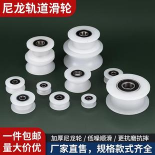 V型 U型 H型槽尼龙轴承滚轮门窗滑轮推拉门尼龙轮机械定制滑轮