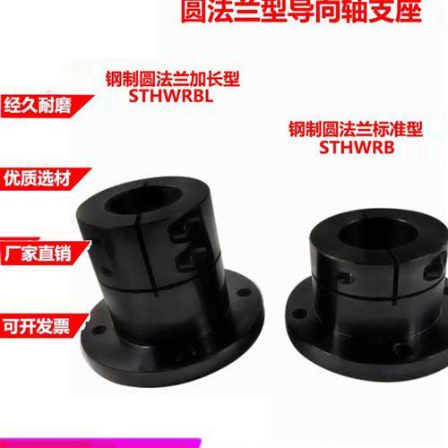 圆法兰导向轴支撑开放式光学轴固定座Sthwrb Sthwrbl 12/16/20/25,五金/工具,轴承座,淘宝优惠券,粉丝福利购,淘宝优惠卷