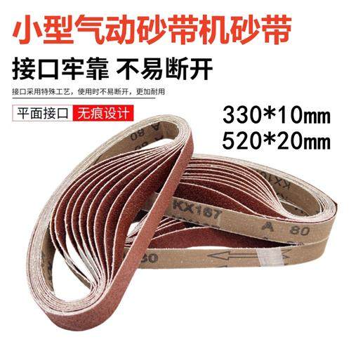 小型气动砂带机砂带330x10MM打磨砂布带520x20MM沙带圈砂带条定做,五金/工具,砂带机,淘宝优惠券,粉丝福利购,淘宝优惠卷