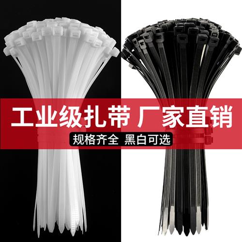 自锁式尼龙扎带塑料扎带捆扎带束线绑扎带固定扎线带大号有白黑色