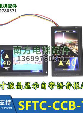 MCTC默纳克蓝光电梯7寸液晶图片机显示器SFTC-CCB-T7(TS7)-TPJ-YY