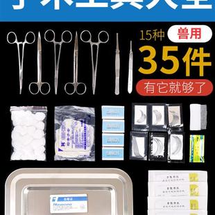 手术缝合针兽用弯针外科手术缝合线兽用阉猪刀手术工具套装器械包