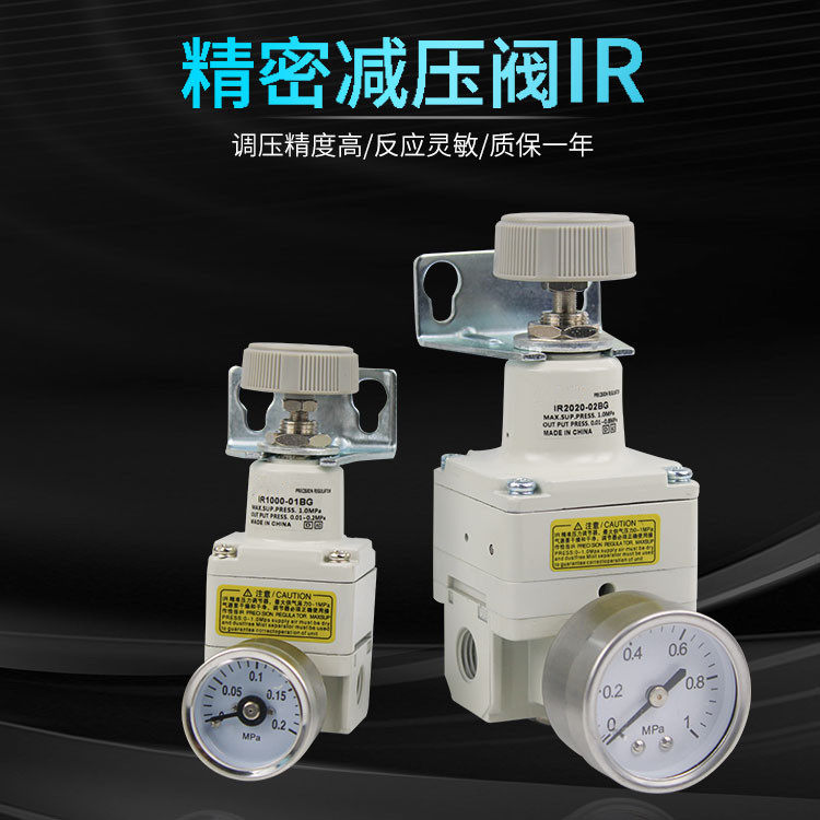 精密减压调压阀IR1000-01-1010/1020/IR2000/2020-02BG气体可调