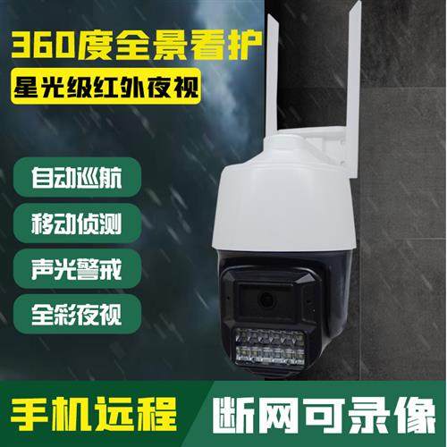 易视云300万双光警戒插卡WIFI语音对讲旋转防雨网络球机摄像头,电子/电工,家用网络摄像头,淘宝优惠券,粉丝福利购,淘宝优惠卷