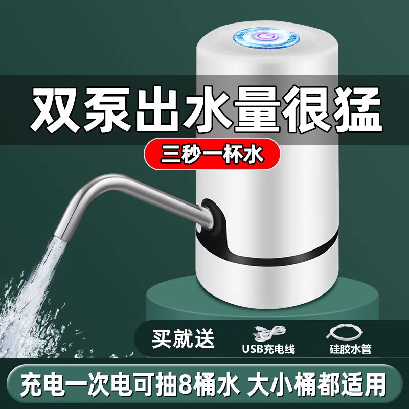 电动桶装水抽水器吸水泵农夫纯净水桶取水饮水机按压-封面