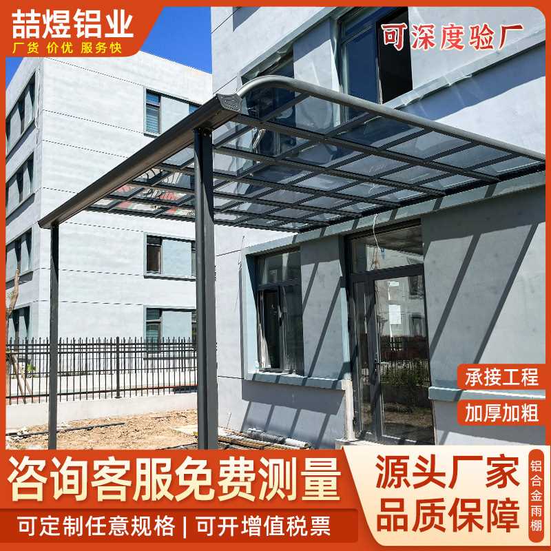 铝合金露台雨棚别墅家用雨棚庭院屋檐遮雨棚户外耐力板无声遮阳棚