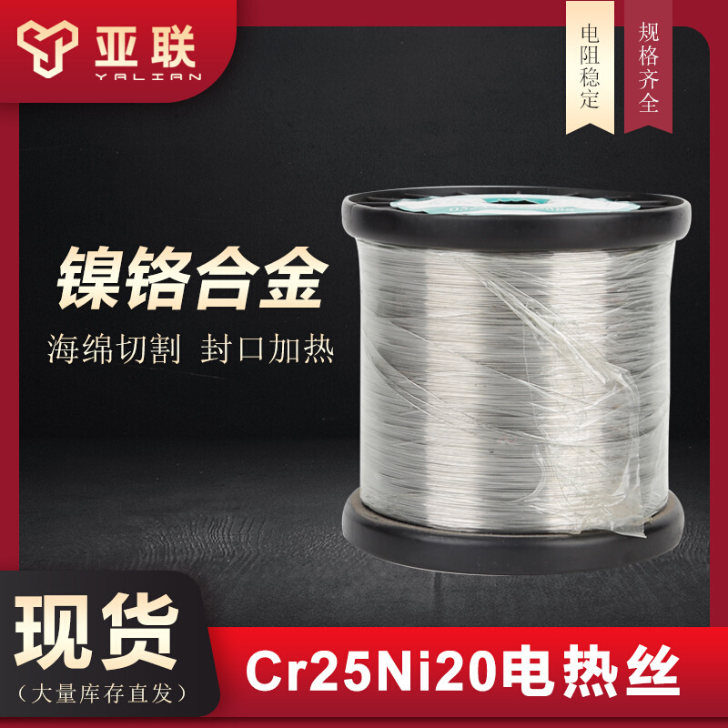 Cr25Ni20镍铬合金电热丝泡沫海绵亚克力切割电阻丝发热封口加热丝