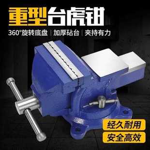 重型台虎钳台钳小型桌虎钳台夹家用万向多功能台虎桌钳重型台虎钳