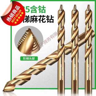 阶梯麻花钻含钴高硬度钻铁钻不锈钢专用直柄钻头打孔钢铁量大优惠