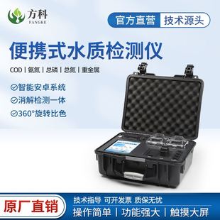 便携式 COD检测仪多参数水质氨氮总磷总氮分析重金属浊度测定仪器