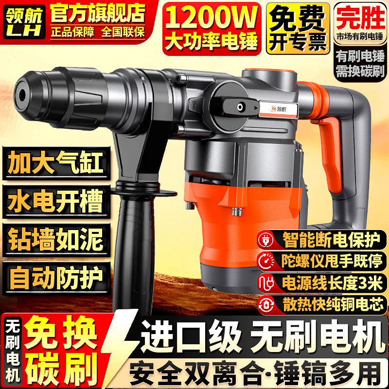 领航无刷电锤钻官方正品电锤钻电镐多用大功率钻孔破拆开槽冲击钻