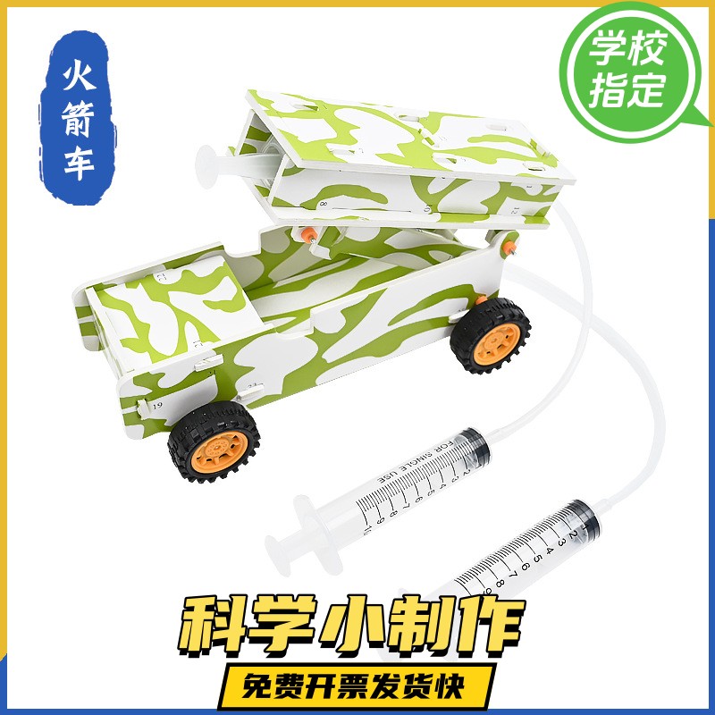 新款3D立体拼装儿童手工发明军事坦克火箭模型科学益智玩具材料包
