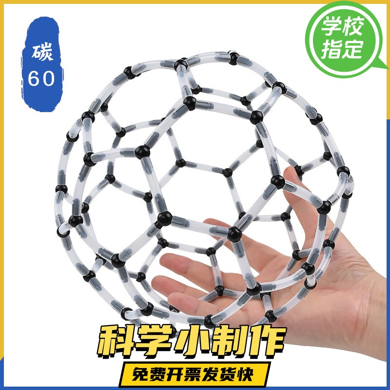 大号碳60模型金刚石二氧化硅氯化钠晶体结构c60足球烯模型初高中
