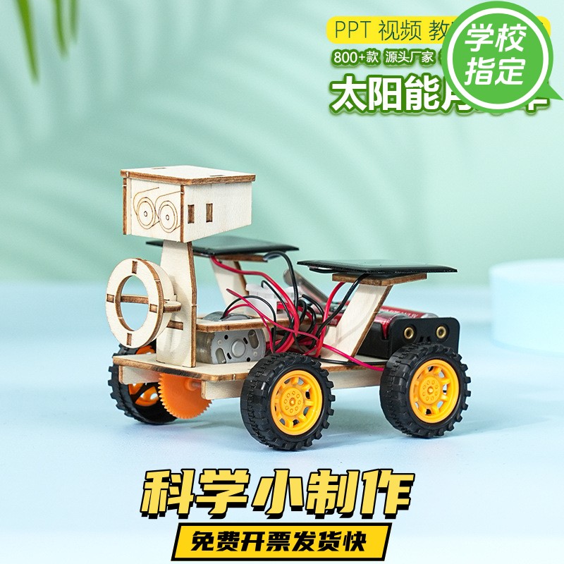 太阳能小车火星月球探测车儿童DIY手工拼装模型儿科学科技小制作s