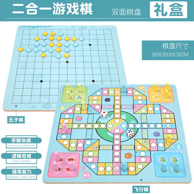 幼儿园儿童三合一游戏铁盒飞行棋五子棋小学生木制玩具益智亲CE19