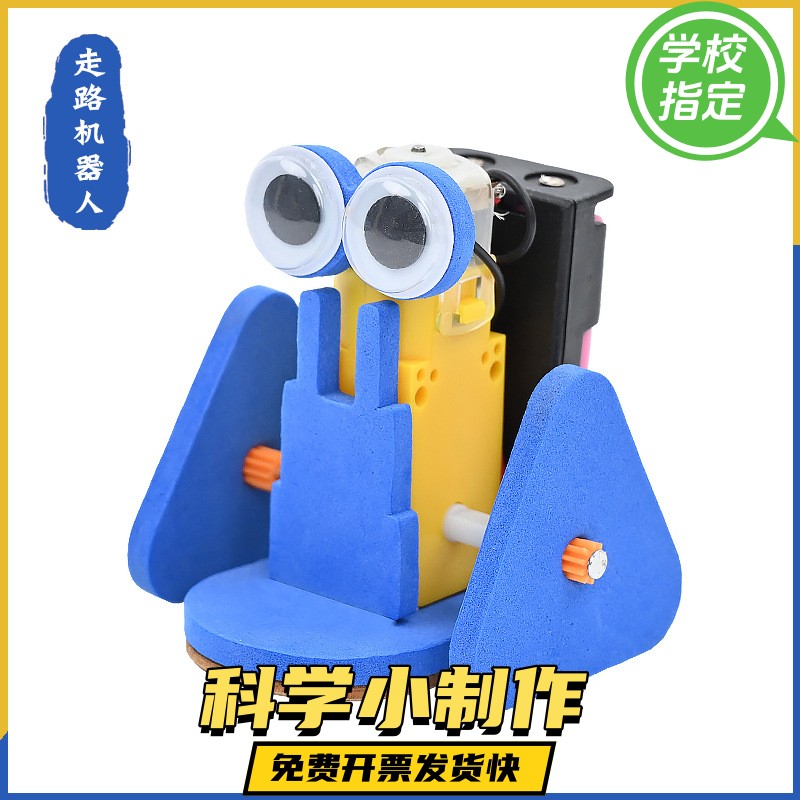 科学实验走路机器人 学生科技小制作力学diy手工发明自制作业材料