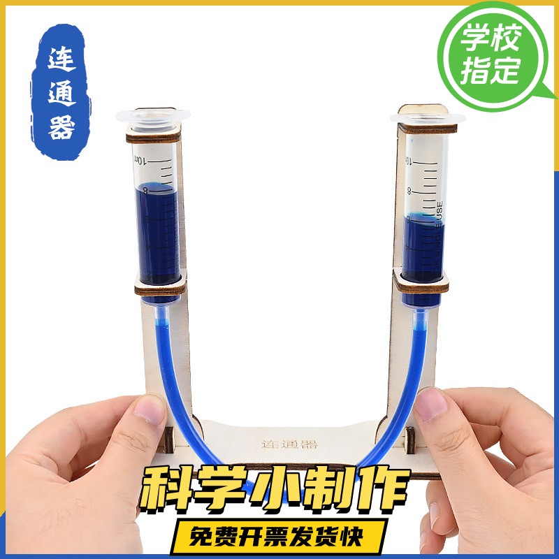 科学实验中小学生手工自制DIY水平仪器尺科技小制作儿童教育玩具