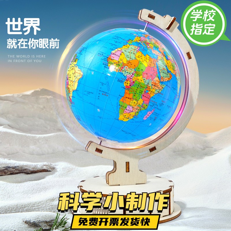 自制地球仪材料包初中初一学生地理课专用手工制作diy地球仪模型