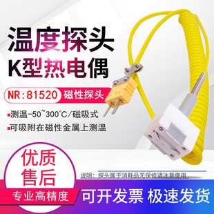 模具表面磁性探头K型热电偶探头温度计传感器300 N新R81520吸附式