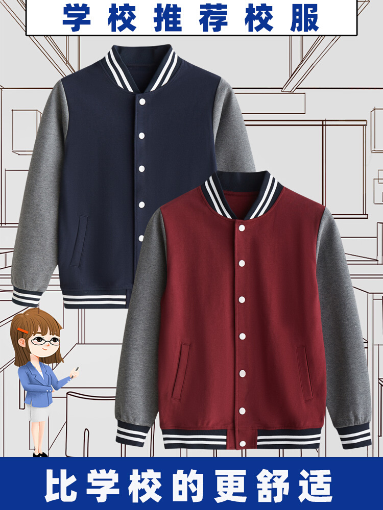 高中生校服棒球服外套初中小学生枣红色藏青色运动服北大培文校服