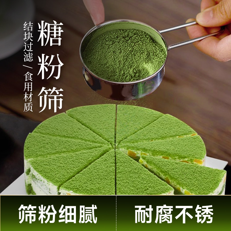 【糖粉筛】面抹茶粉粉烘焙筛子