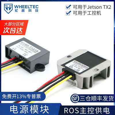 电源模块24V转12V 10A电源降压 升压模块12V变19V 3A供电ROS主控