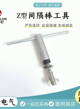 间隔棒工具间隔棒使用扳手FJZ/FJG间隔棒工具电力金具 厂家直销