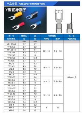 YF系列 Y型绝缘端子 台湾KSS凯士士100个/包 接线端子 冷压端子