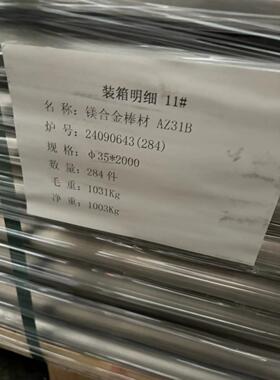 镁合金AZ91D AZ31B ZK61M AM60B AM50A AZ61A ME20 ZM6