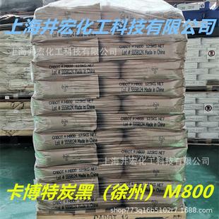 卡博特碳黑M800 塑料稳定性亮光泽 高色素油墨油漆用分散性好