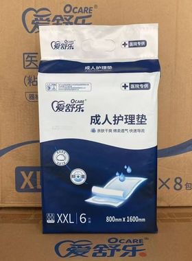 爱舒乐护理垫尿垫6片80*160cm婴幼儿老年人医用夜用老人隔尿
