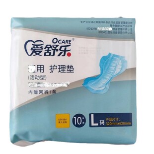 爱舒乐10片装成人纸尿片孕产妇老年人纸尿片男女通用32*62CM 221