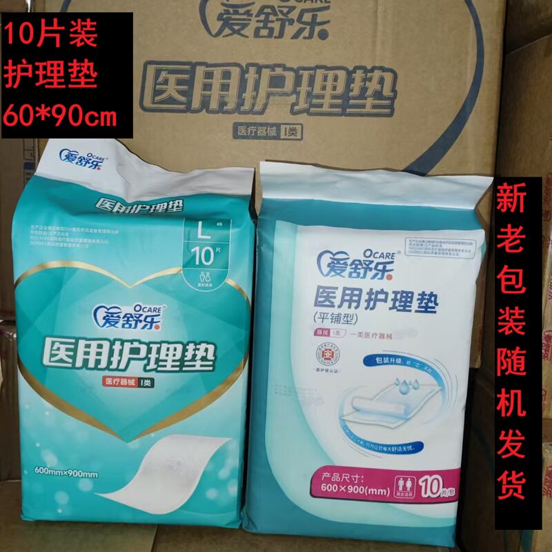 爱舒乐10片装60*90医护级护理垫婴儿老年人孕产妇隔尿垫ALC113