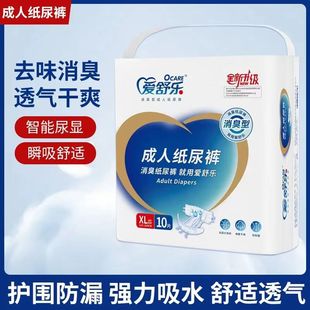 爱舒乐商超版消臭型成人纸尿裤尿不湿抑味纸尿裤XL-L码10片ALC232